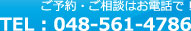 羽生市 ヒガシヤ増田歯科 TEL:048-561-4786