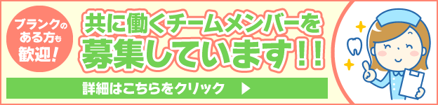 共に働くチームメンバーを募集しています